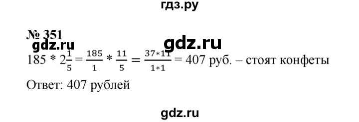ГДЗ по математике 6 класс  Мерзляк  Базовый уровень номер - 351, Решебник к учебнику 2023
