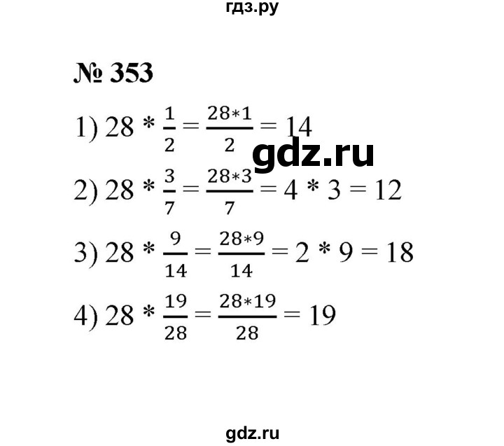 ГДЗ по математике 6 класс  Мерзляк  Базовый уровень номер - 353, Решебник к учебнику 2023