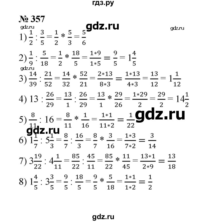 ГДЗ по математике 6 класс  Мерзляк  Базовый уровень номер - 357, Решебник к учебнику 2023