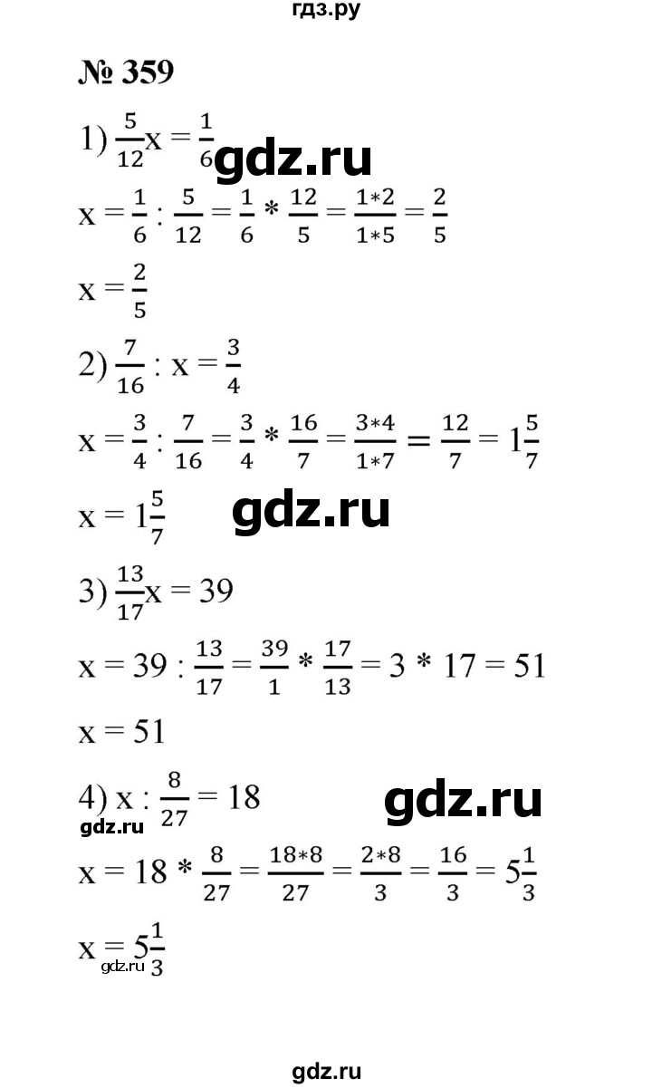 ГДЗ по математике 6 класс  Мерзляк  Базовый уровень номер - 359, Решебник к учебнику 2023