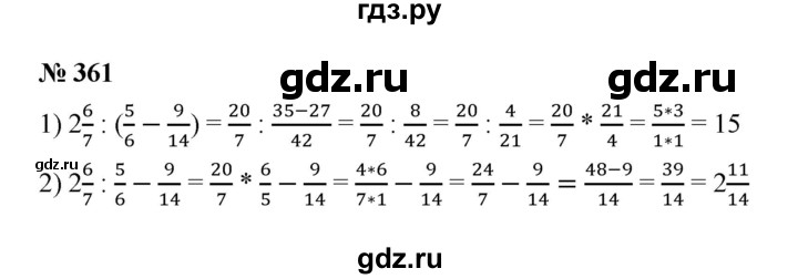 ГДЗ по математике 6 класс  Мерзляк  Базовый уровень номер - 361, Решебник к учебнику 2023