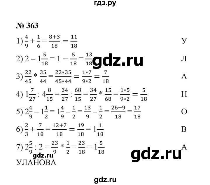 ГДЗ по математике 6 класс  Мерзляк  Базовый уровень номер - 363, Решебник к учебнику 2023