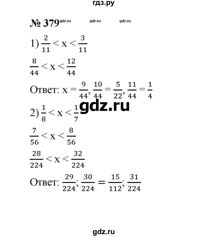 ГДЗ по математике 6 класс  Мерзляк  Базовый уровень номер - 379, Решебник к учебнику 2023
