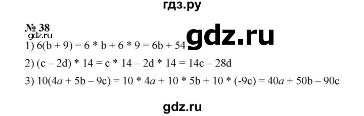 ГДЗ по математике 6 класс  Мерзляк  Базовый уровень номер - 38, Решебник к учебнику 2023