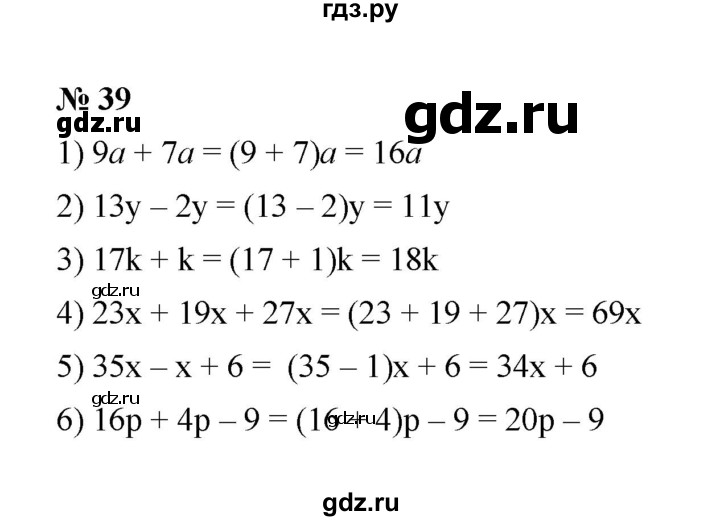 ГДЗ по математике 6 класс  Мерзляк  Базовый уровень номер - 39, Решебник к учебнику 2023