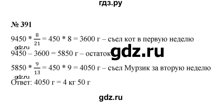 ГДЗ по математике 6 класс  Мерзляк  Базовый уровень номер - 391, Решебник к учебнику 2023