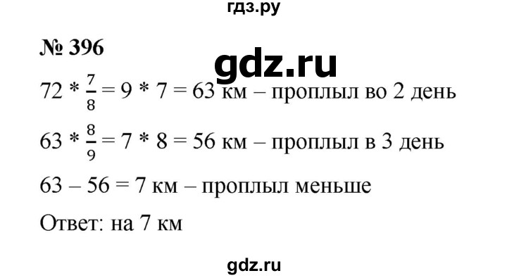 ГДЗ по математике 6 класс  Мерзляк  Базовый уровень номер - 396, Решебник к учебнику 2023