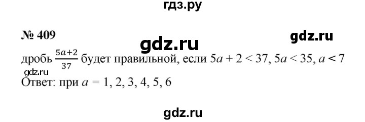 ГДЗ по математике 6 класс  Мерзляк  Базовый уровень номер - 409, Решебник к учебнику 2023