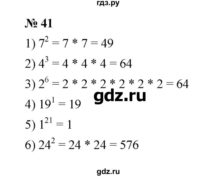 ГДЗ по математике 6 класс  Мерзляк  Базовый уровень номер - 41, Решебник к учебнику 2023