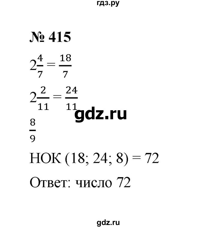 ГДЗ по математике 6 класс  Мерзляк  Базовый уровень номер - 415, Решебник к учебнику 2023