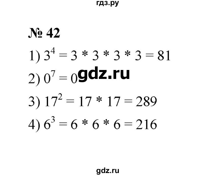 ГДЗ по математике 6 класс  Мерзляк  Базовый уровень номер - 42, Решебник к учебнику 2023