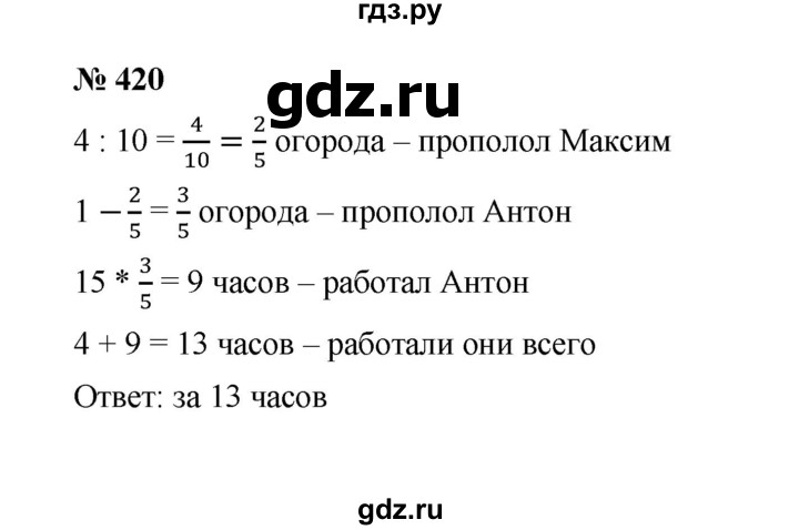 ГДЗ по математике 6 класс  Мерзляк  Базовый уровень номер - 420, Решебник к учебнику 2023