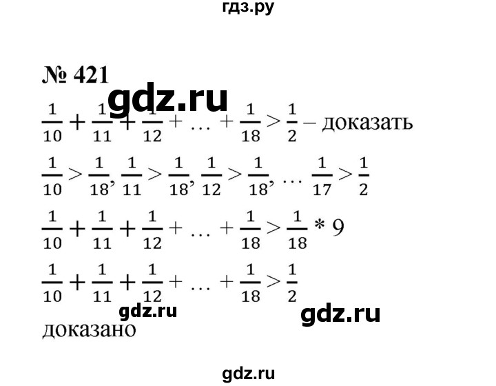 ГДЗ по математике 6 класс  Мерзляк  Базовый уровень номер - 421, Решебник к учебнику 2023