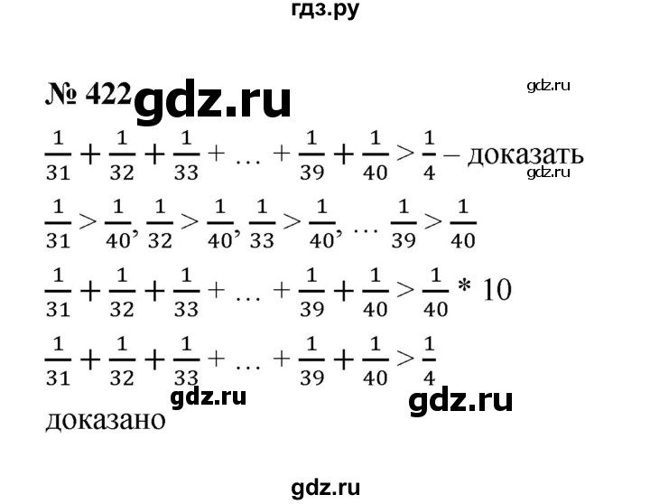 ГДЗ по математике 6 класс  Мерзляк  Базовый уровень номер - 422, Решебник к учебнику 2023