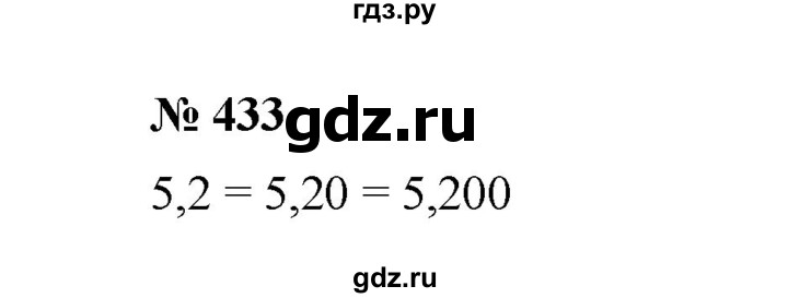 ГДЗ по математике 6 класс  Мерзляк  Базовый уровень номер - 433, Решебник к учебнику 2023
