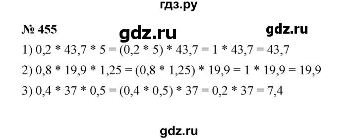 ГДЗ по математике 6 класс  Мерзляк  Базовый уровень номер - 455, Решебник к учебнику 2023