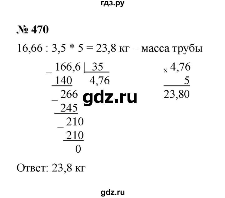 ГДЗ по математике 6 класс  Мерзляк  Базовый уровень номер - 470, Решебник к учебнику 2023