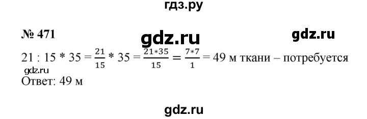 ГДЗ по математике 6 класс  Мерзляк  Базовый уровень номер - 471, Решебник к учебнику 2023