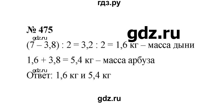ГДЗ по математике 6 класс  Мерзляк  Базовый уровень номер - 475, Решебник к учебнику 2023