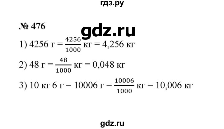 ГДЗ по математике 6 класс  Мерзляк  Базовый уровень номер - 476, Решебник к учебнику 2023