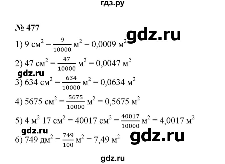 ГДЗ по математике 6 класс  Мерзляк  Базовый уровень номер - 477, Решебник к учебнику 2023