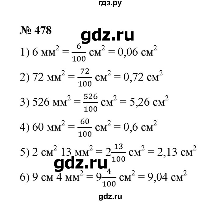 ГДЗ по математике 6 класс  Мерзляк  Базовый уровень номер - 478, Решебник к учебнику 2023