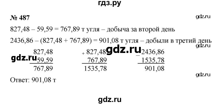 ГДЗ по математике 6 класс  Мерзляк  Базовый уровень номер - 487, Решебник к учебнику 2023