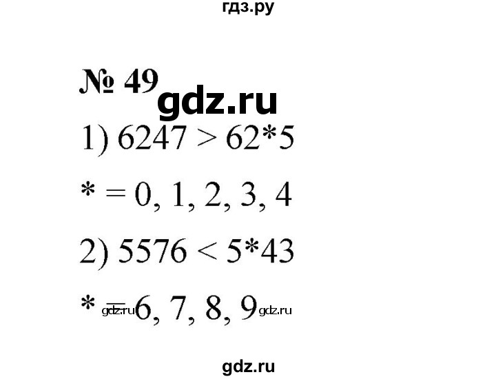 ГДЗ по математике 6 класс  Мерзляк  Базовый уровень номер - 49, Решебник к учебнику 2023