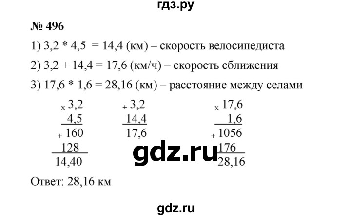 ГДЗ по математике 6 класс  Мерзляк  Базовый уровень номер - 496, Решебник к учебнику 2023