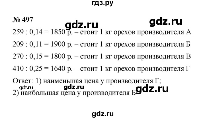 ГДЗ по математике 6 класс  Мерзляк  Базовый уровень номер - 497, Решебник к учебнику 2023