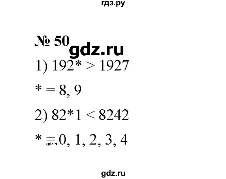 ГДЗ по математике 6 класс  Мерзляк  Базовый уровень номер - 50, Решебник к учебнику 2023
