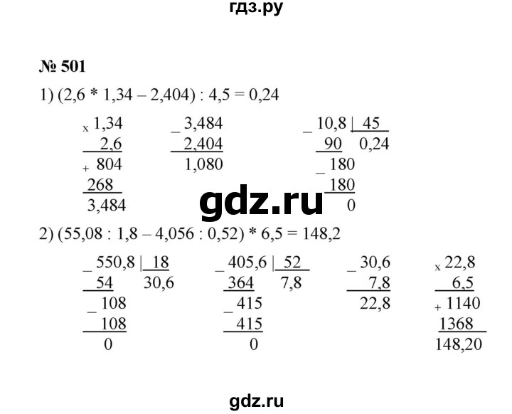 ГДЗ по математике 6 класс  Мерзляк  Базовый уровень номер - 501, Решебник к учебнику 2023
