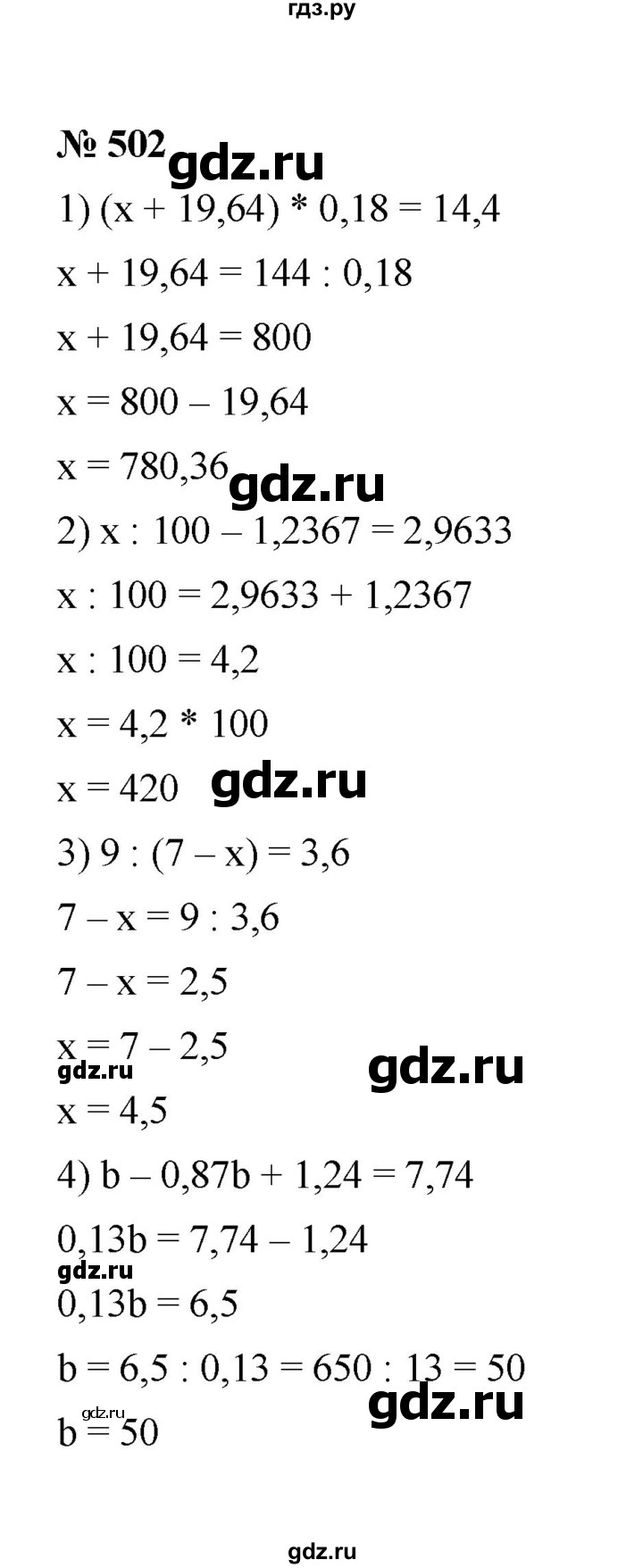 ГДЗ по математике 6 класс  Мерзляк  Базовый уровень номер - 502, Решебник к учебнику 2023