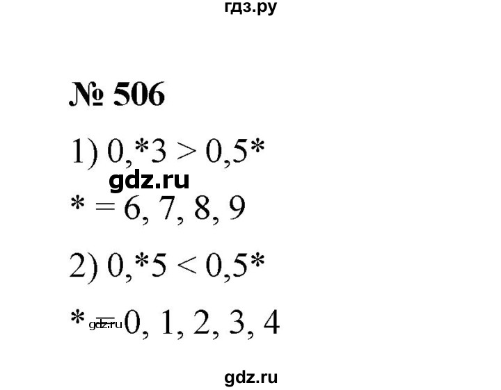 ГДЗ по математике 6 класс  Мерзляк  Базовый уровень номер - 506, Решебник к учебнику 2023