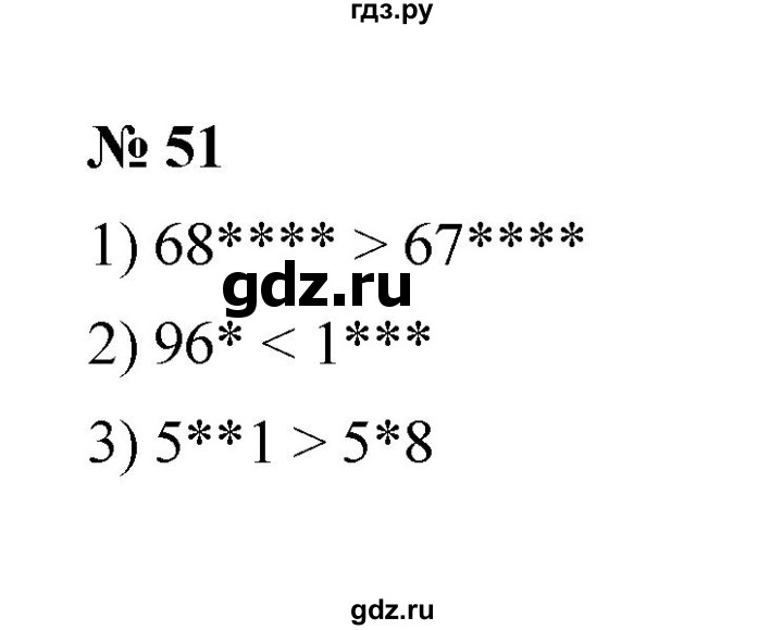 ГДЗ по математике 6 класс  Мерзляк  Базовый уровень номер - 51, Решебник к учебнику 2023