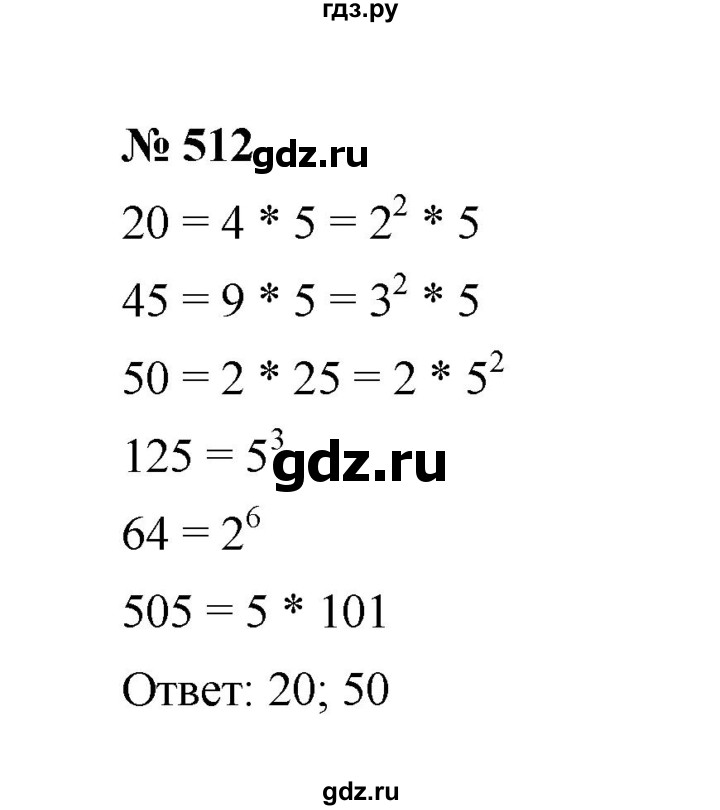 ГДЗ по математике 6 класс  Мерзляк  Базовый уровень номер - 512, Решебник к учебнику 2023