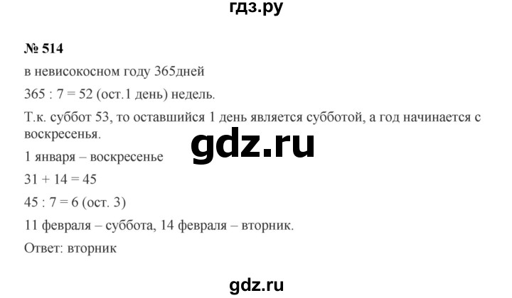 ГДЗ по математике 6 класс  Мерзляк  Базовый уровень номер - 514, Решебник к учебнику 2023