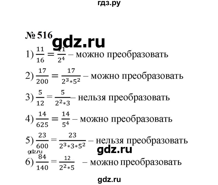 ГДЗ по математике 6 класс  Мерзляк  Базовый уровень номер - 516, Решебник к учебнику 2023