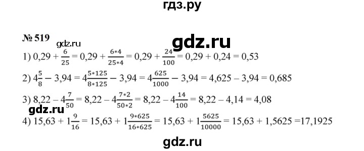 ГДЗ по математике 6 класс  Мерзляк  Базовый уровень номер - 519, Решебник к учебнику 2023