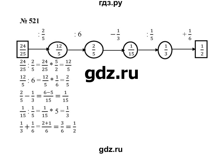 ГДЗ по математике 6 класс  Мерзляк  Базовый уровень номер - 521, Решебник к учебнику 2023