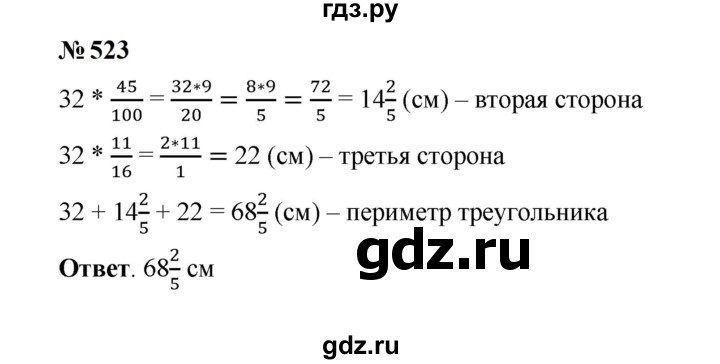 ГДЗ по математике 6 класс  Мерзляк  Базовый уровень номер - 523, Решебник к учебнику 2023