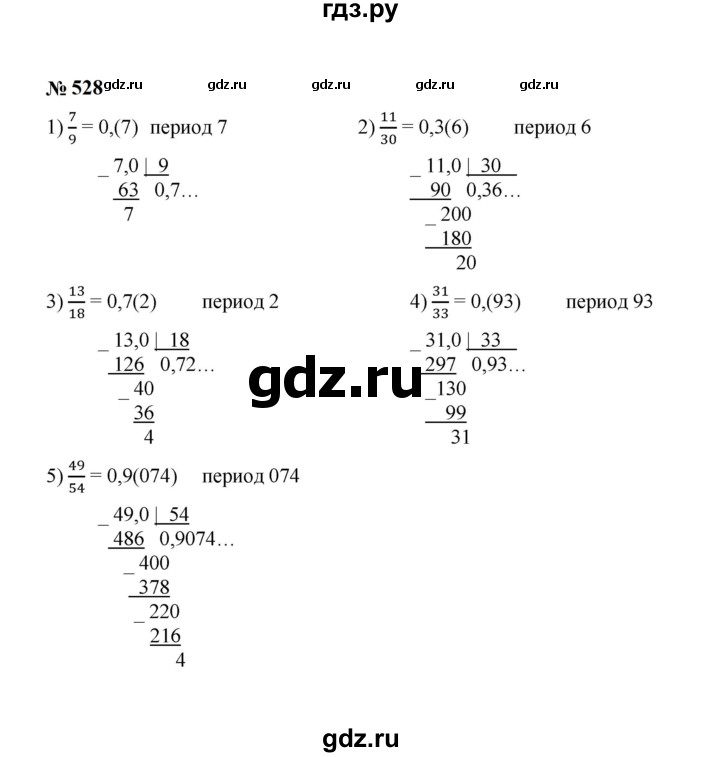 ГДЗ по математике 6 класс  Мерзляк  Базовый уровень номер - 528, Решебник к учебнику 2023