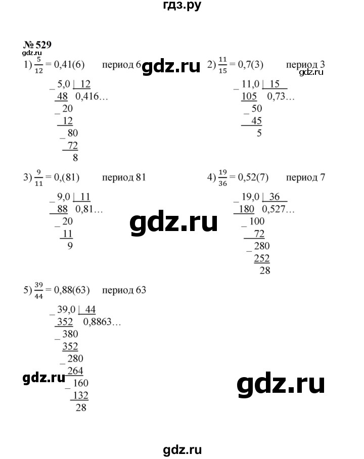 ГДЗ по математике 6 класс  Мерзляк  Базовый уровень номер - 529, Решебник к учебнику 2023