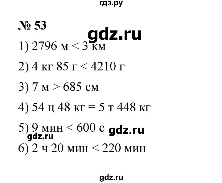 ГДЗ по математике 6 класс  Мерзляк  Базовый уровень номер - 53, Решебник к учебнику 2023