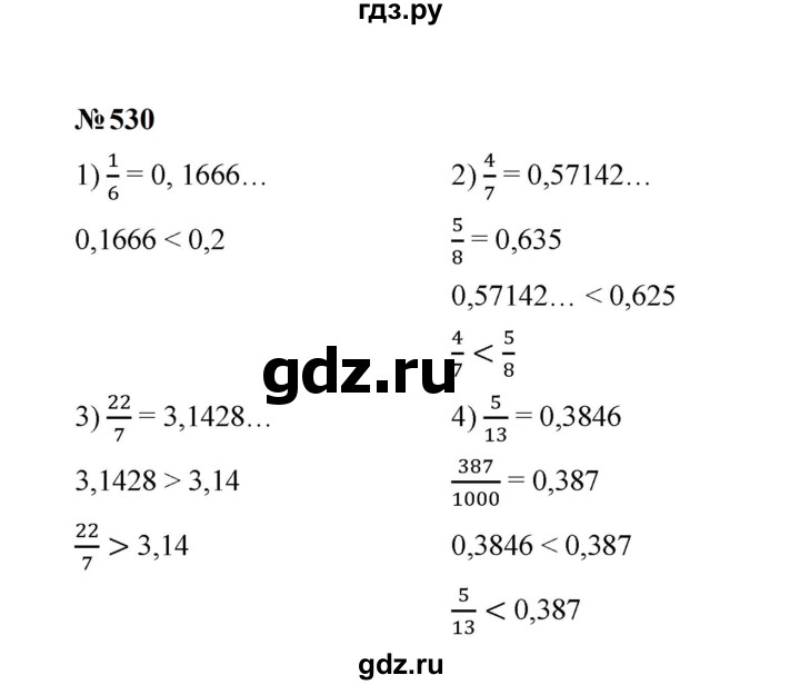 ГДЗ по математике 6 класс  Мерзляк  Базовый уровень номер - 530, Решебник к учебнику 2023