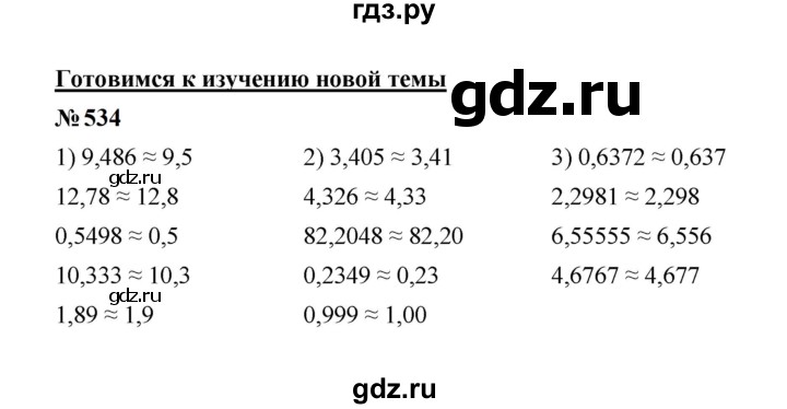 ГДЗ по математике 6 класс  Мерзляк  Базовый уровень номер - 534, Решебник к учебнику 2023