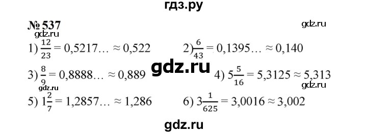 ГДЗ по математике 6 класс  Мерзляк  Базовый уровень номер - 537, Решебник к учебнику 2023