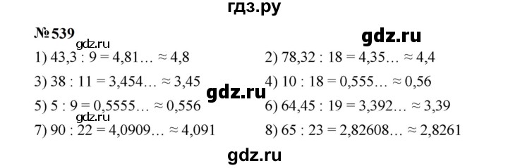 ГДЗ по математике 6 класс  Мерзляк  Базовый уровень номер - 539, Решебник к учебнику 2023