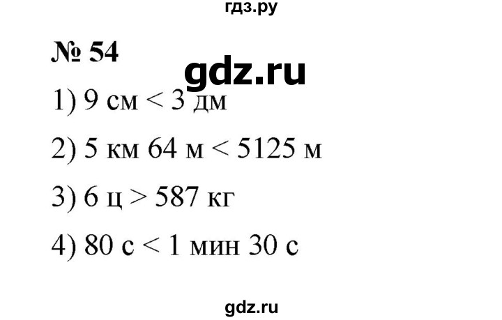 ГДЗ по математике 6 класс  Мерзляк  Базовый уровень номер - 54, Решебник к учебнику 2023