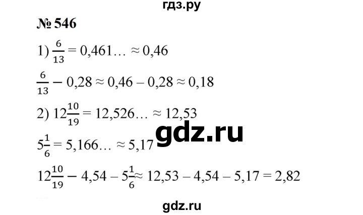 ГДЗ по математике 6 класс  Мерзляк  Базовый уровень номер - 546, Решебник к учебнику 2023
